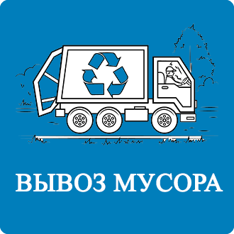 Договор на вывоз мусора Щербинка